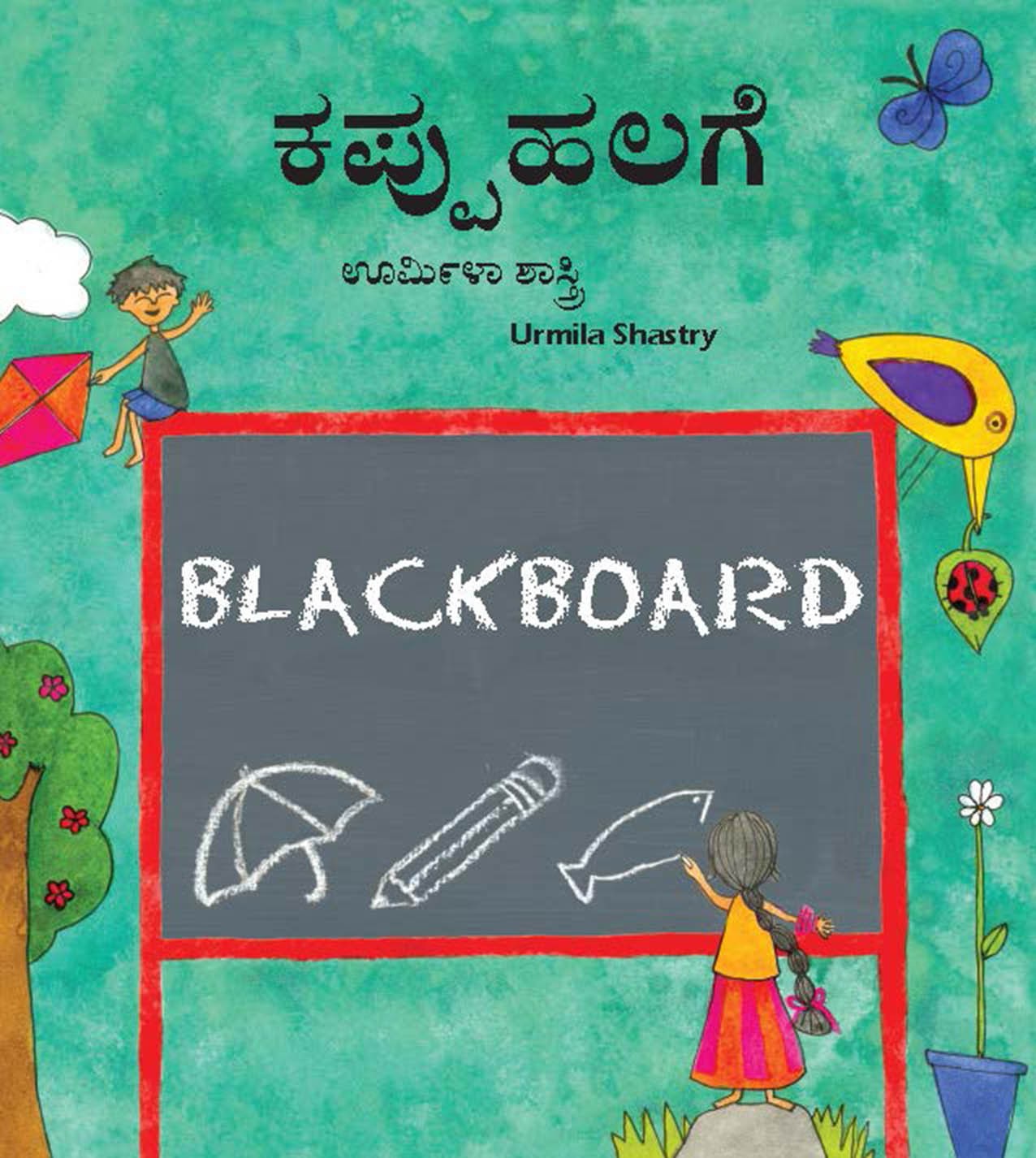 Board/Kappa (English-Kannada)
